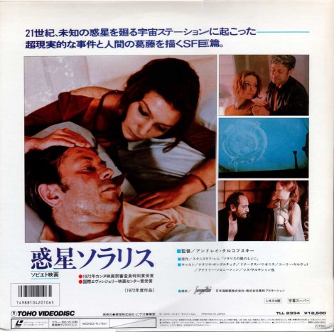 Solaris Japanese Laserdisc Artwork (backside)